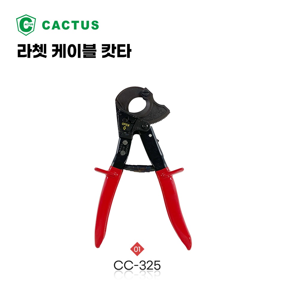 JW 종원 칵투스 라쳇식 케이블캇타 핸디타입 케이블커터 구경32mm  CC-325 134,600원