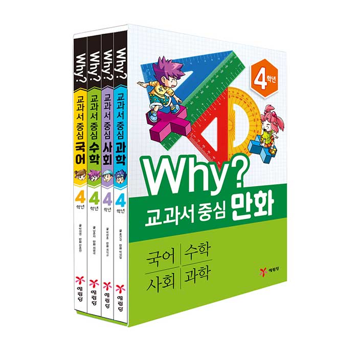 Why? 교과서 중심만화 4학년 전4권 32,400원