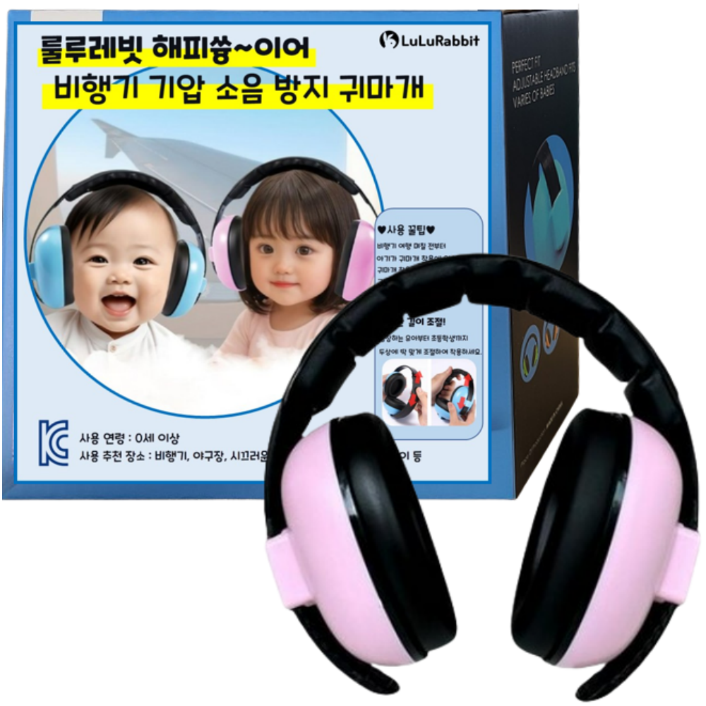 룰루레빗 해피쓩이어 영유아 비행기 기압 소음 방지 귀마개 18,900원