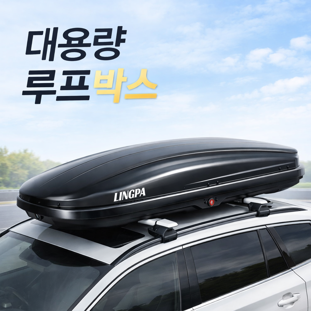 NovaniX 프리미엄 루프박스 루프백 카캐리어 양방향 대용량 SUV 전차종 캠핑 가로바 포함 271,000원