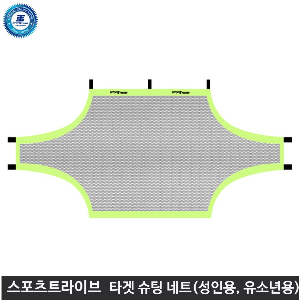 스포츠트라이브 타겟 슈팅네트 성인용 유소년용 280,000원