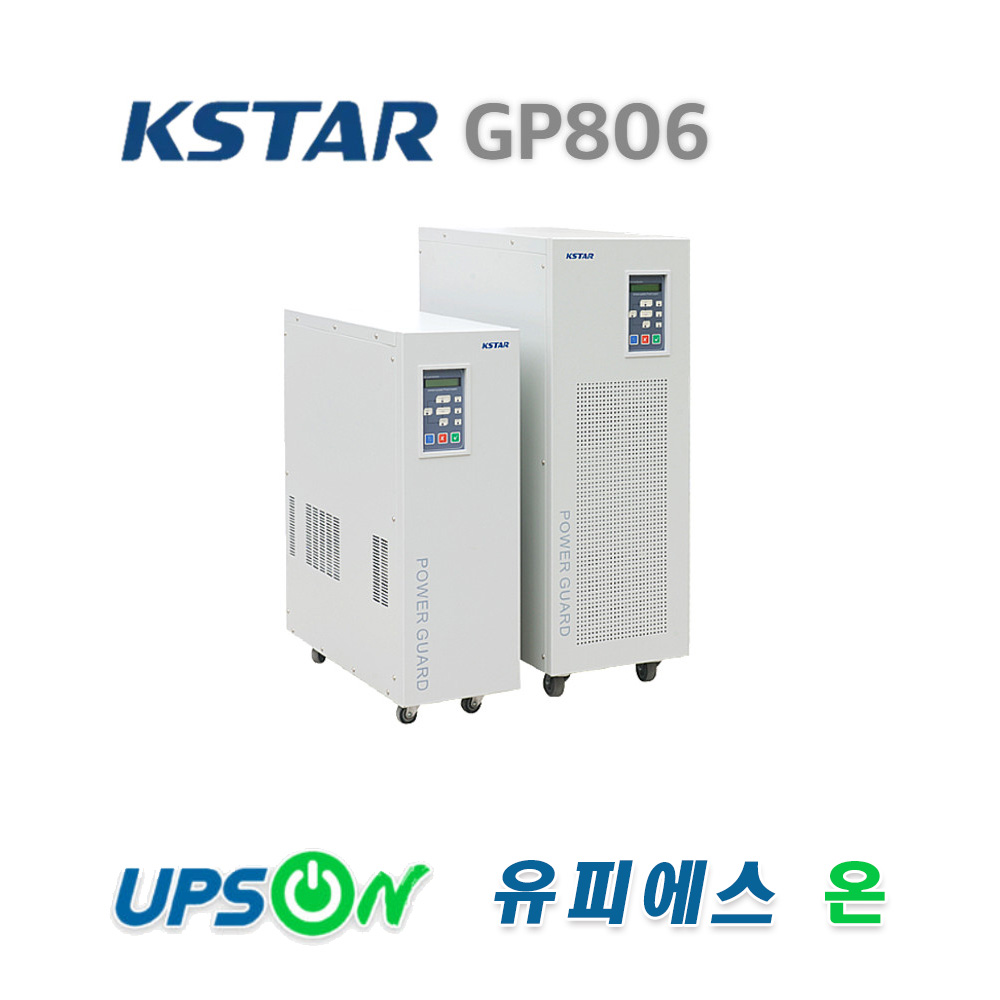 KSTAR GP806 6KVA 4.8KW UPS 무정전전원장치, 1개 2,299,000원