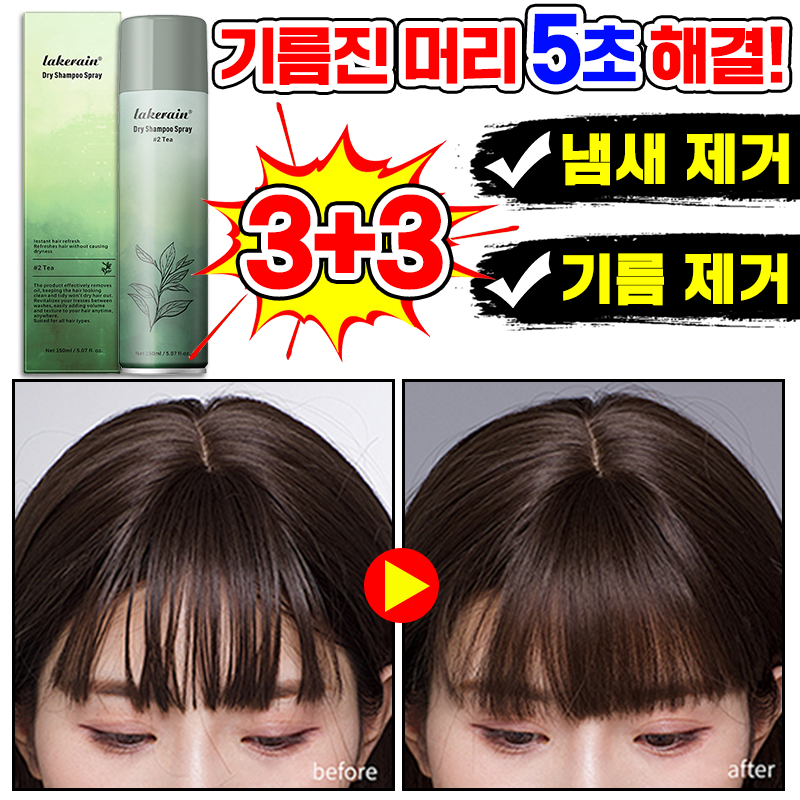 1+1 녹차향 휴대용 드라이샴푸 쿨링 헤어 드라이 파우더 볼륨 클린 스프레이 지성두피 완소템! 17,800원