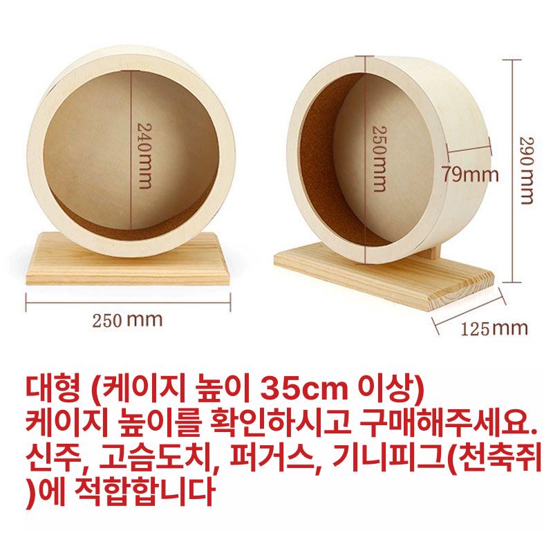 햄스터 쳇바퀴 원목 휠 롤러 러닝 무소음 케이지 다람쥐 친칠라 기니피그 33,700원