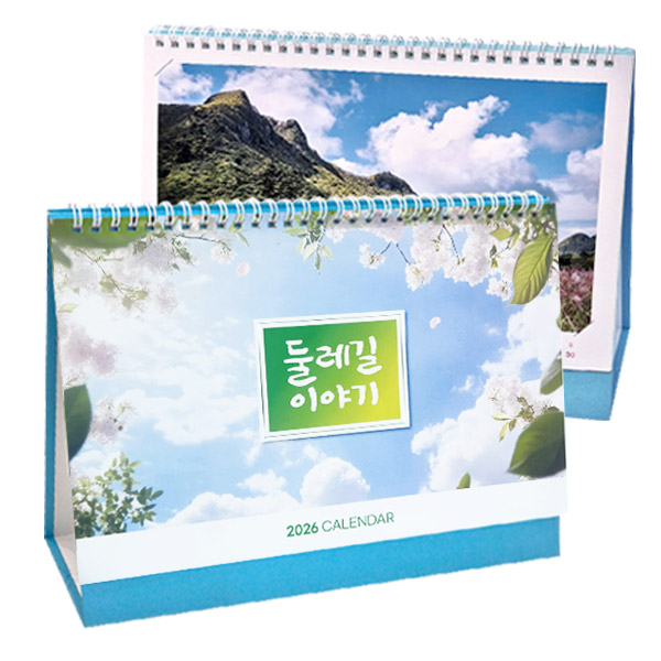 2026년 탁상달력 캘린더 (둘레길이야기) 음력달력 기업용 판촉용 인쇄달력, 50개 69,900원