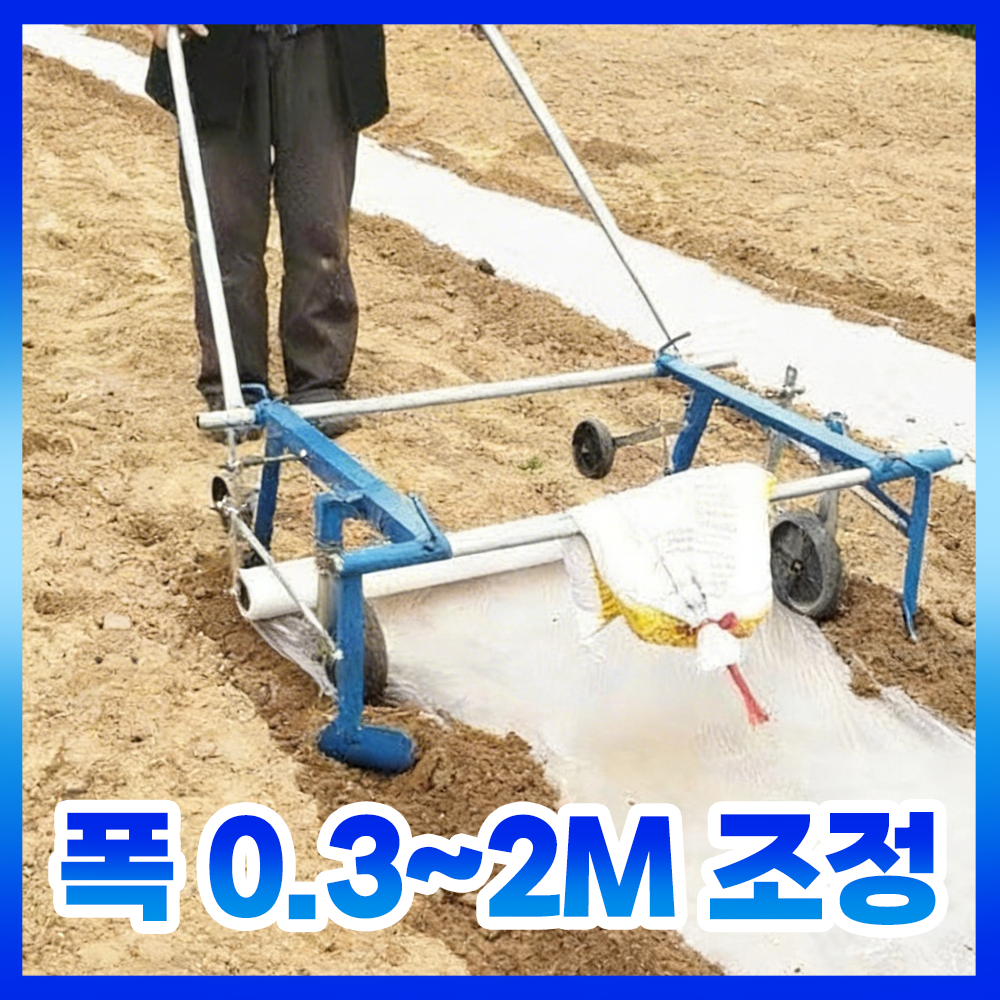 세르안 편리한 멀칭기 밭코팅 비닐씌우개 피복기 수동식 무동력 고추밭 땅콩밭 농사용, 1개 139,000원