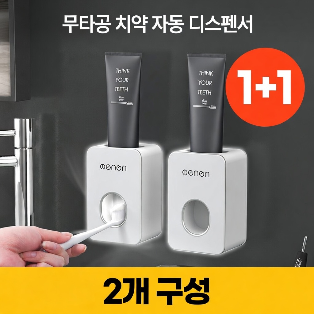 보노로 무타공 자동 치약 디스펜서 1+1 14,900원