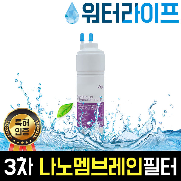 워터라이프 국산 정수기필터 나노필터 한방향 9 11인치, 2. 나노멤브레인11인치(30cm) 13,900원