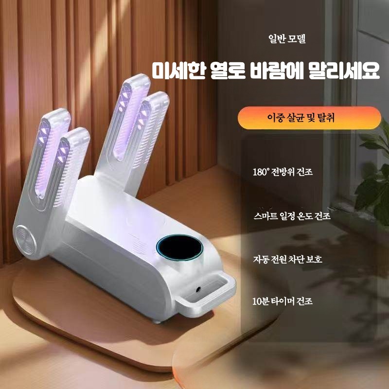 자외선 자동 신발 소형 살균기 탈취 소독기 가정용 심플 간이 신발살균 건조기 휴대용 24,800원