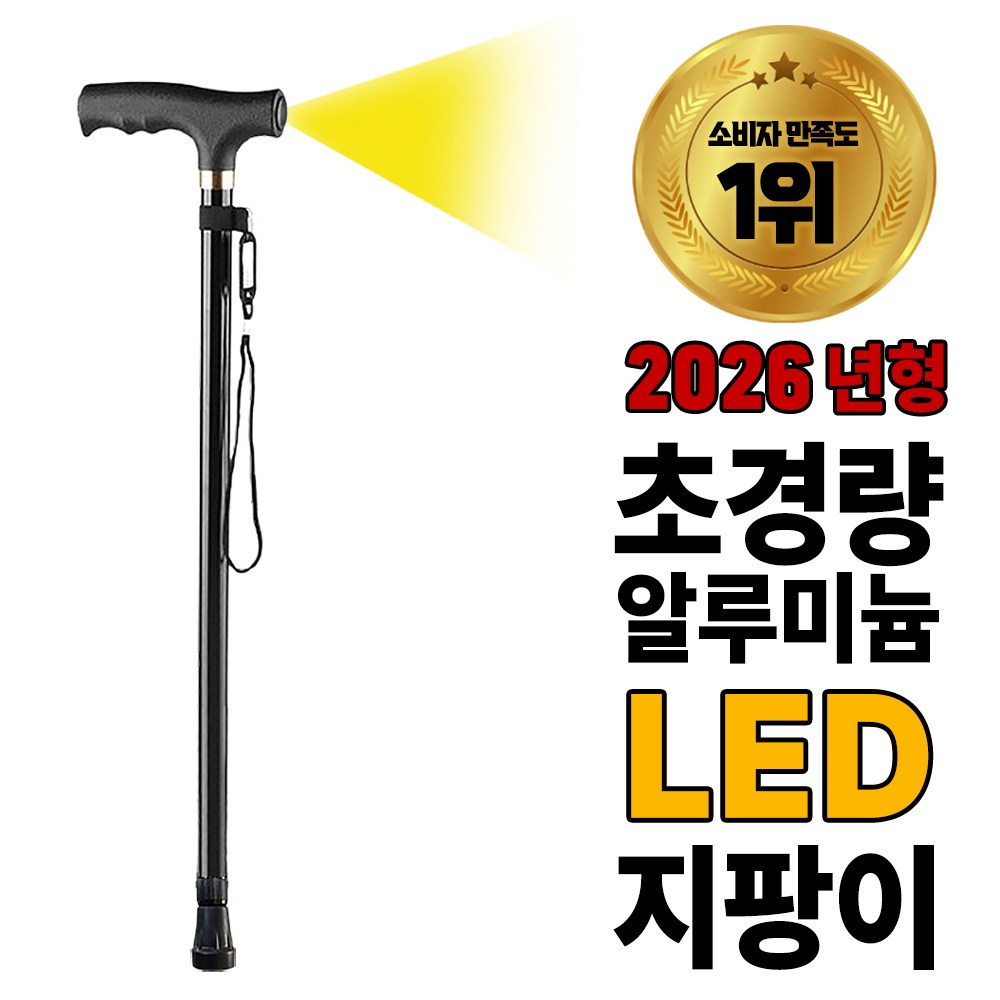 탑홀드 초경량 노인 어르신 길이조절용 지팡이 11,990원