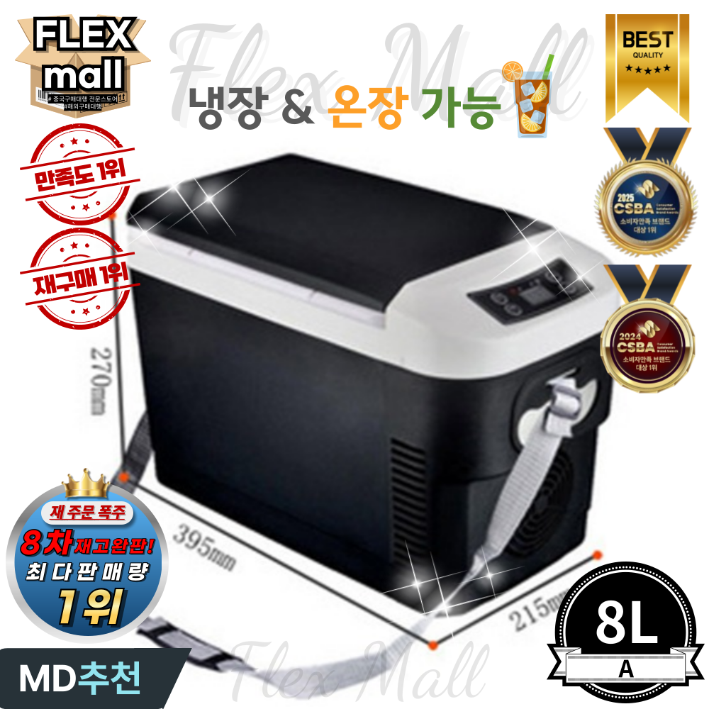 플렉스몰 차량용 냉장고 온장고 캠핑용 차박 가정용 이동식 휴대용 대용량 자동차 냉온장고 95,000원
