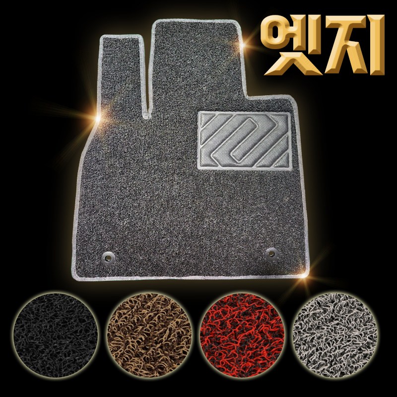 디카 코일 카매트 확장형 운전석 조수석 풀세트 국산차 수입차 외제차 전차종 4가지색상 엣지형 51,900원