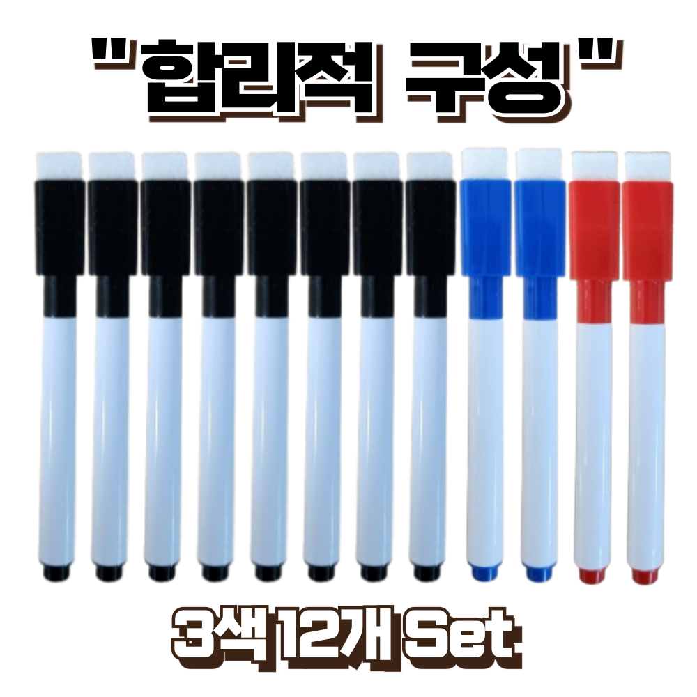 케이옵티마 쓰고 지우고 일체형 3색 보드마카, (블랙8레드2블루2), 12개 9,900원