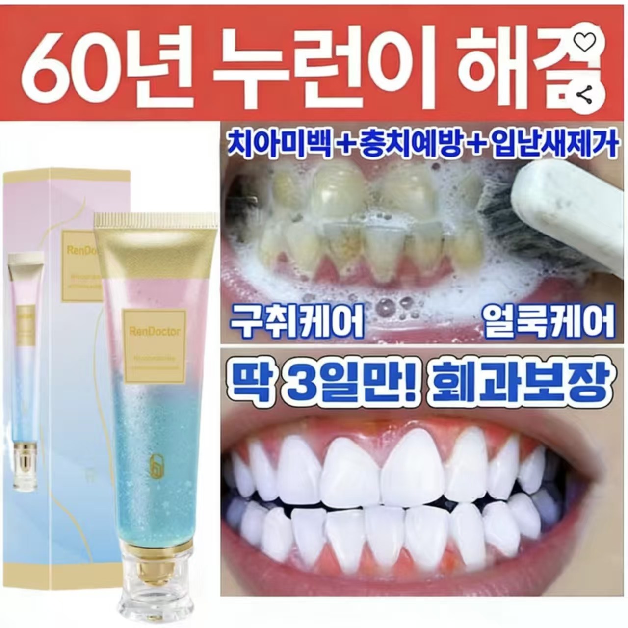 {미국개발}안전하고 자극없는 미백치약은 치석제거, 황치제거, 담뱃때제거, 충치예방, 잇몸출혈해결 등 다양한 효능이 있으며,, 3개, 100g 27,800원