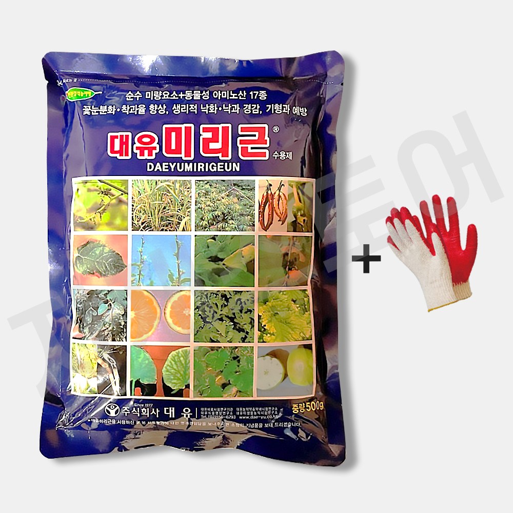 대유 미리근 500g 미량요소 아미노산 비료 복합비료 영양제 +자재스토어 전용장갑 7,000원
