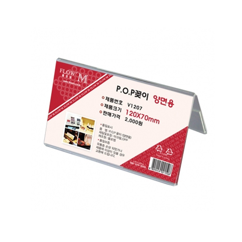 플로엠 양면용 POP 꽂이 V1207, 15개 18,000원