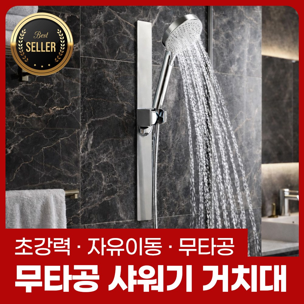 아미체볼레 마그네틱 샤워기거치대 홀더 무타공 슬라이드바 걸이 각도조절 벽부착형 샤워바, 1개 29,900원