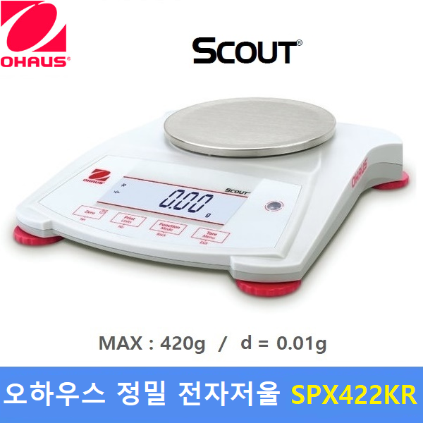 OHAUS 정밀 전자저울 SPX-422KR (MAX : 420g / 0.01g) : 산업현장 / 실험,연구실 / 원료배합 / 화장품 제조 / 귀금속계량 / 제약회사 396,150원