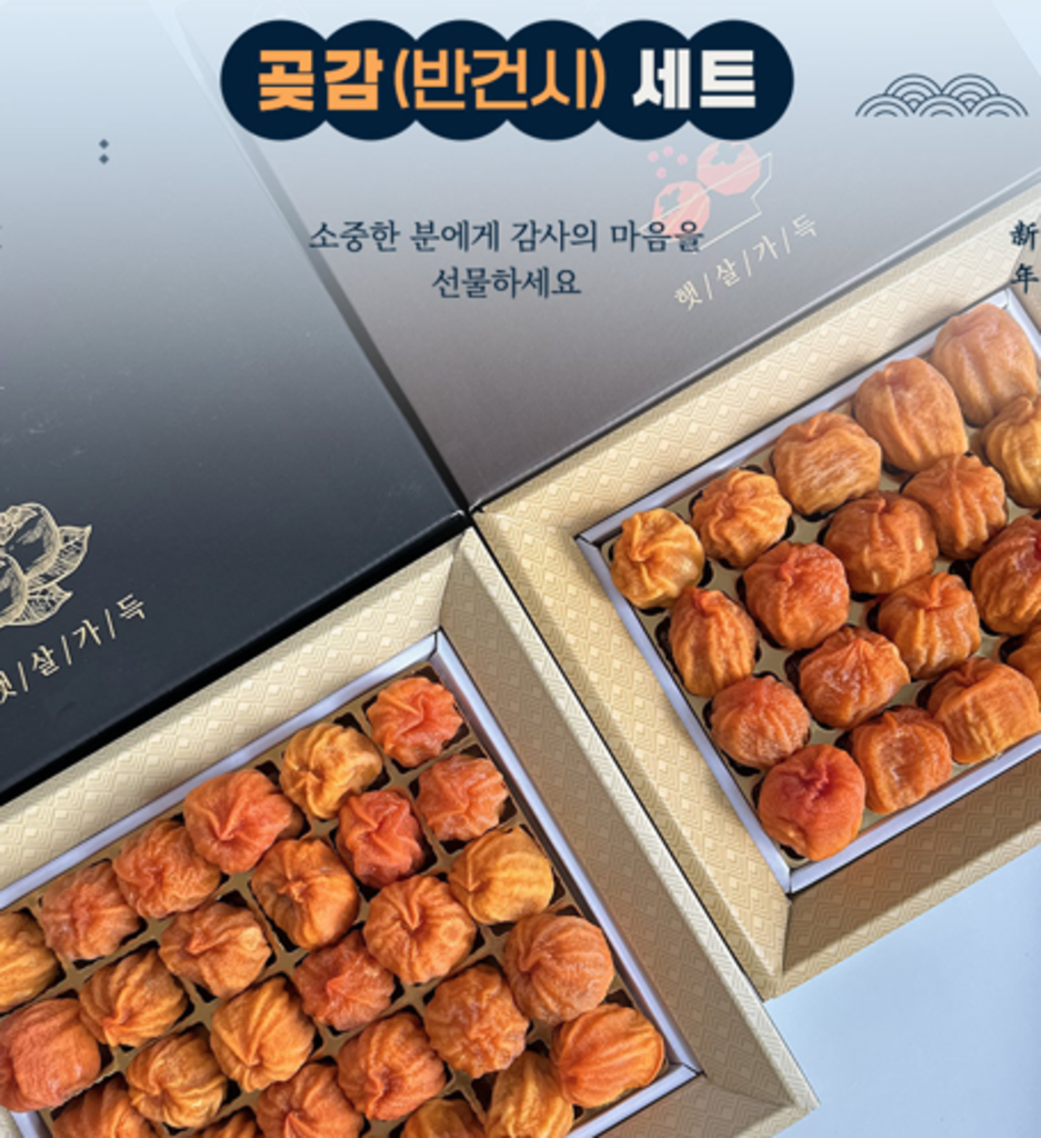 과일명가24[선물세트-보자기] 고급 반건시 곶감 20구 32,900원