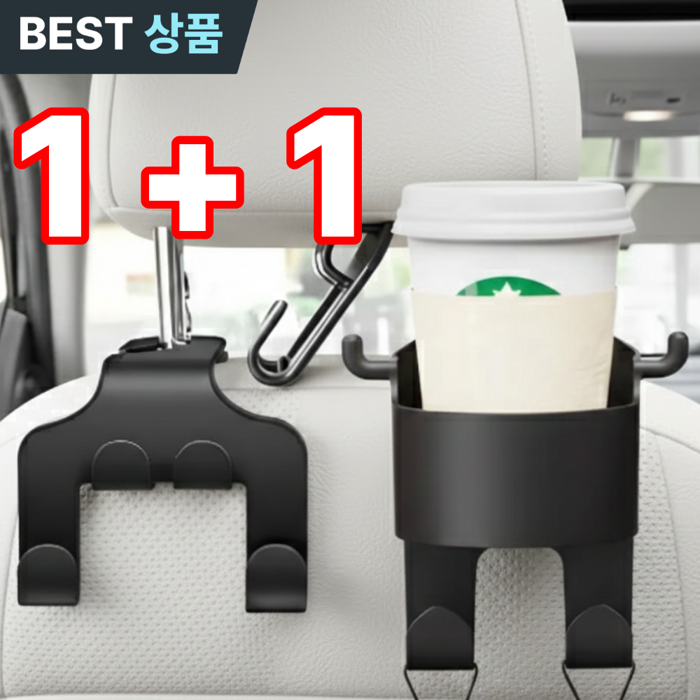 모에룬 차량 뒷자석 컵홀더 음료 거치대, 걸이+홀더, 1세트 8,900원