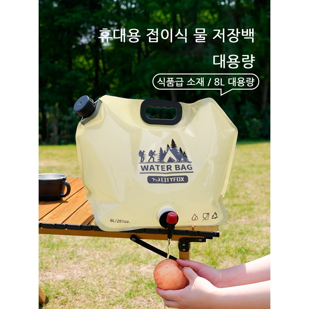 캠핑용 수전 일체형 워터백 camping water jug 8L 6,500원