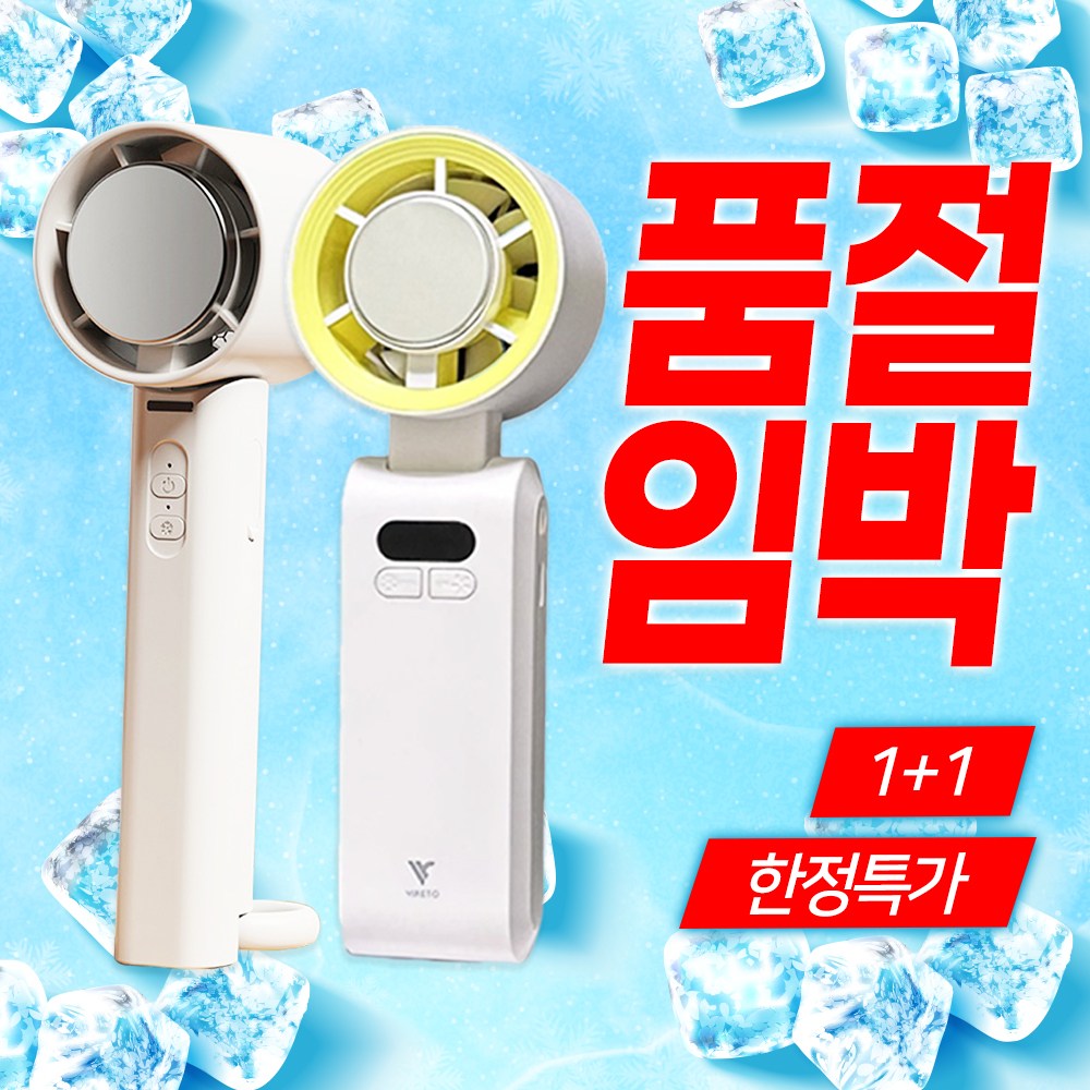 [1 + 1] 에어로라 급속 냉각 무선 손선풍기 휴대용선풍기 고리형 목걸이형 39,900원