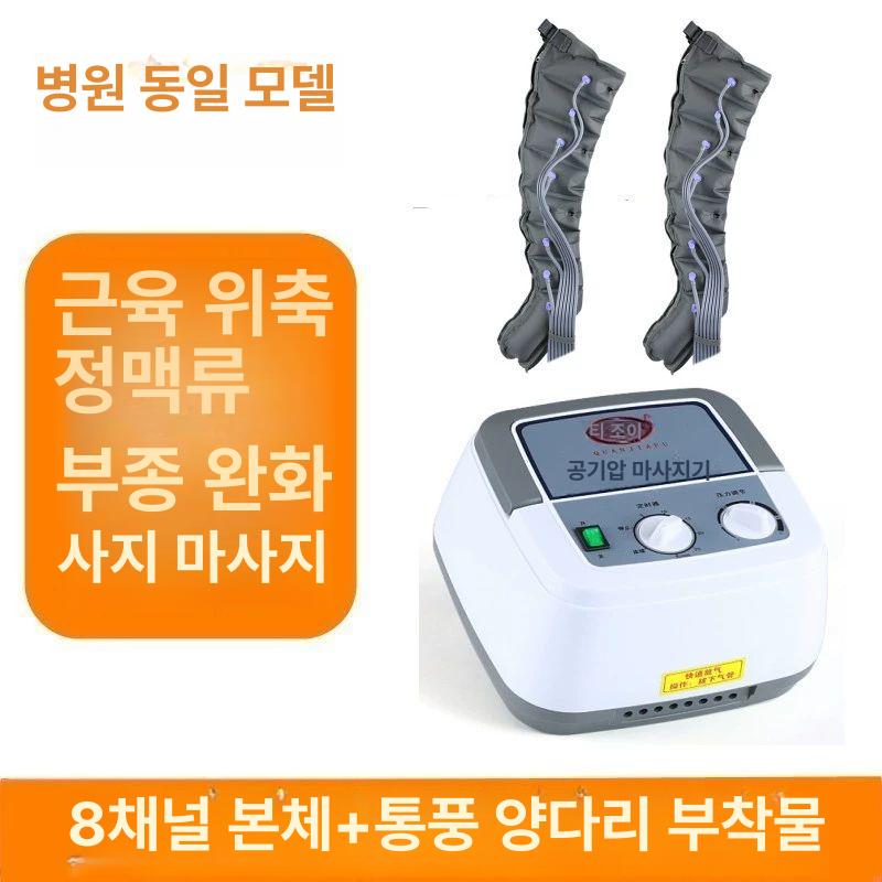 가정용 장화안마기 공기압 종아리 무선 다리마사지기 마사지 뷰티샵 153,800원