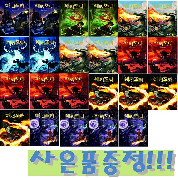 해리포터 1~7부 세트 (전23권/개정판/케이스 없음) + 바오밥 6종 문구 세트 & 모닝글로리 스프링 노트 증정!! 267,300원