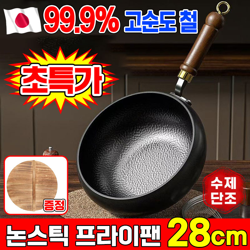 [추석 선물] 1/1+1 순철 논스틱 프라이팬 99.9% 고순도 철 무쇠 후라이팬 무코팅 건강 냄비 인덕션 후라이팬 주철 주물팬 수공예 해머 텍스처 냄비 세트 대형 포장증정 23,500원