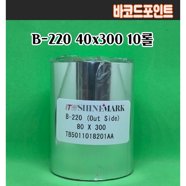 B220 40mmx300M 10롤 바코드리본 ITW 왁스리본 아트지라벨인쇄 30,000원