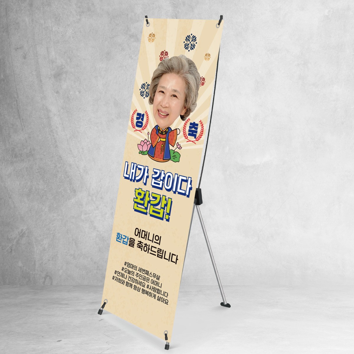 환갑 미니배너 대두 내가갑이다 칠순 팔순 구순 파티 소품 어머니 18,100원