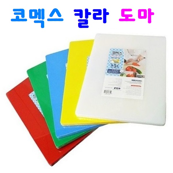 코멕스 업소용 칼라 도마 다양한 사이즈 색상, 1개, 백색 22,700원