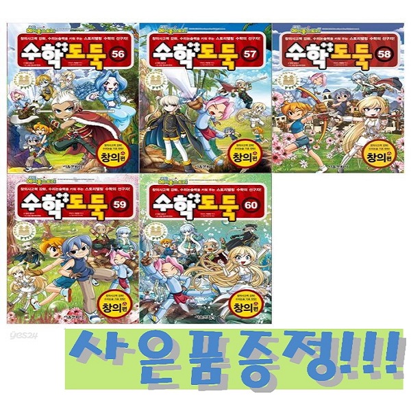 코믹 메이플스토리 수학도둑 56~60 세트 (전5권) + 모닝글로리 파스텔 형광펜 6색 세트 증정!! 54,000원