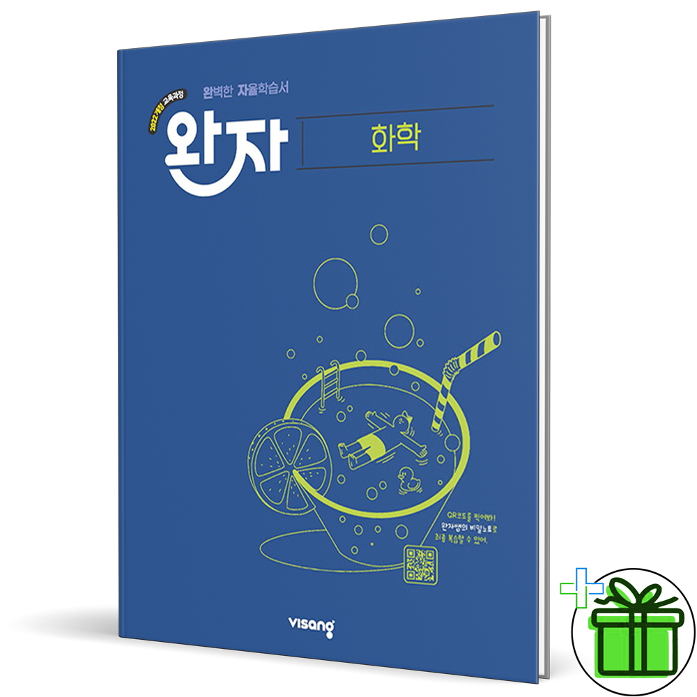 (사은품) 완자 고등 화학 (2026년) 21,600원
