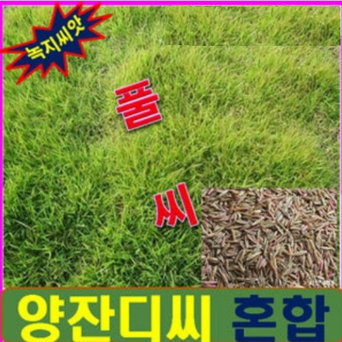 3종 혼합풀씨 1포 (20kg) 비탈면 법면의 토사방지용 237,990원