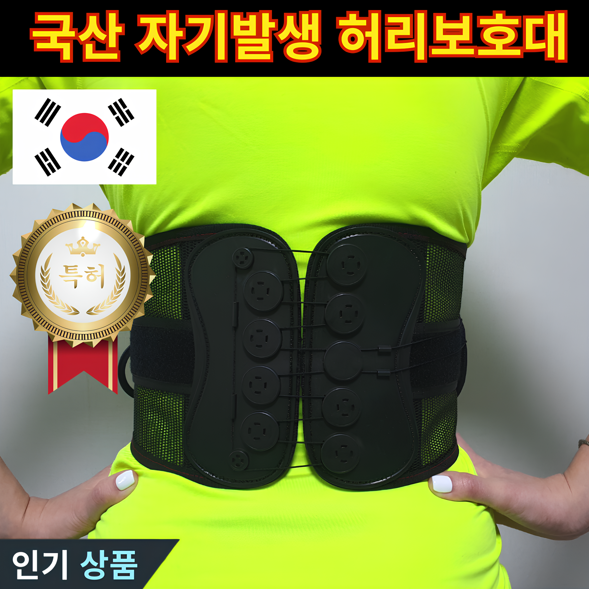 국산 특허 허리보호대 의료용 자기발생기 59,800원