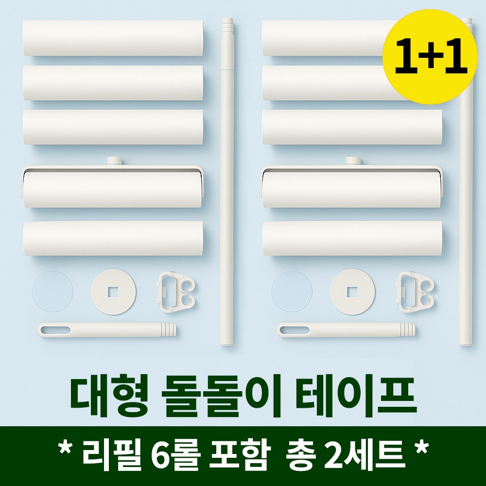 아이홈즈 36cm 롱롱 돌돌이 테이프 클리너 밀대 높이조절 가능 31,800원