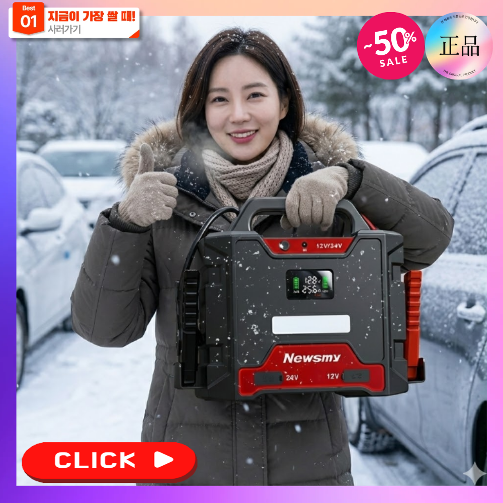 볼타릭스 역충전가능한 점프스타터 자동차 배터리 대용량 화물 긴급 저온 시동 고성능 12V 24V, 1개, 32000mAh 159,900원