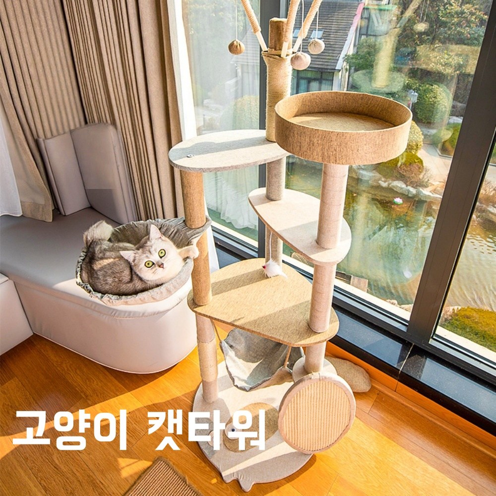 대형 캣타워 원목 캣타워 캣타워 스크레처 고양이 놀이터 거실 원룸 실내용, 1개, 아마 미색 48,300원
