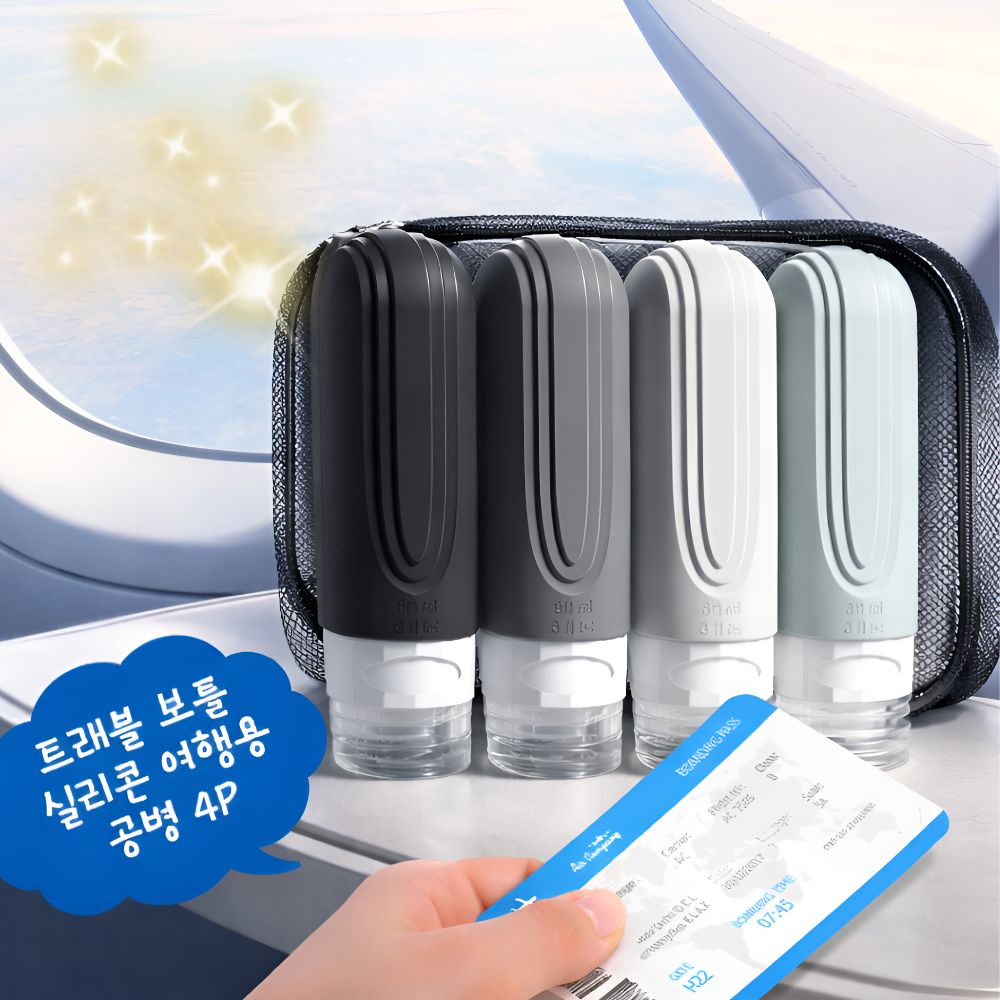 살림널스정량 프리미엄 여행용 트레블 화장품 소분용기 실리콘, 1개, 혼합 4색GRAY 15,100원