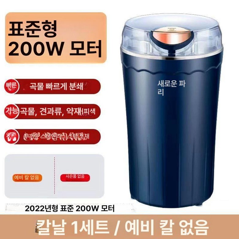 가정용 곡물 그라인더 휴대용 한약재 미숫가루 다기능 21,900원