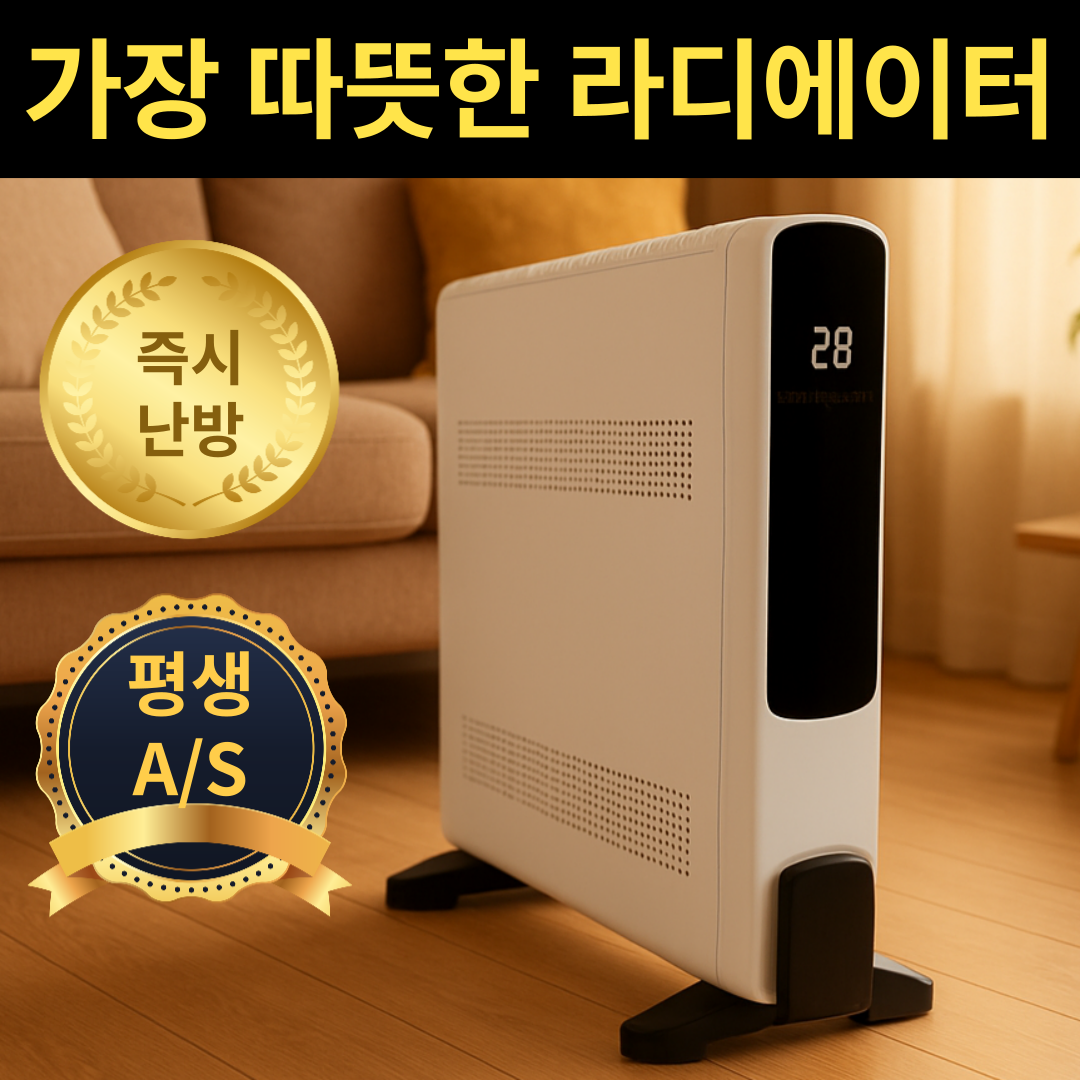 독일기술 기름 없는 라디에이터 무소음 전기 히터 128,900원