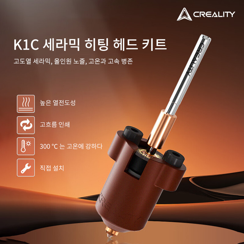 Creality 3D 프린터 노즐 키트 레이저 모듈 고정밀 내고온 3D 프린팅 부품 (신형) K1C세라믹 가열 헤드 키트 올인원 노즐, 노즐 세트 29,900원