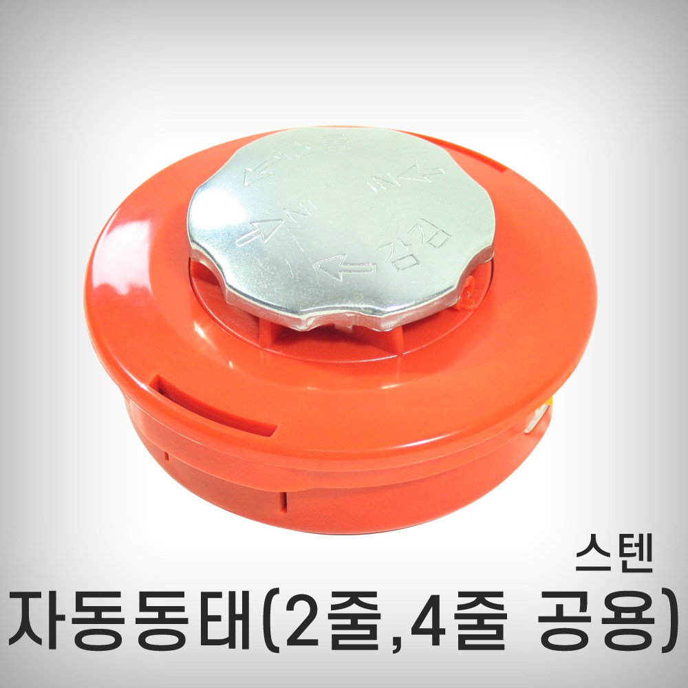 대동 예초기 자동동태 2줄 4줄공용 나사선 10mm 8mm 스덴 15,000원