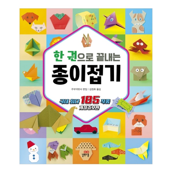 한 권으로 끝내는 종이접기 11,520원