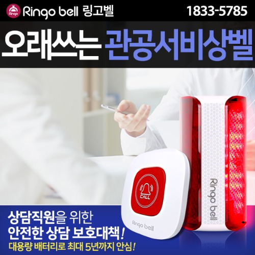 링고벨 호출벨 관공서 비상벨 상담실 긴급 응급 장거리 대용량배터리 안심벨 GST-E1(빨강) 경광등 세트, 1개 149,800원