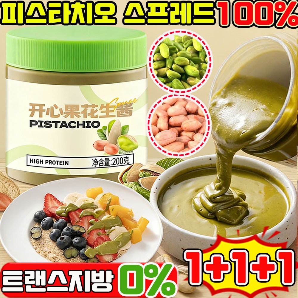 피스타치오 스프레드 피스타치오 페이스트 두바이 스프레드 두바이 쫀득쿠키 재료 피스타치오 스프레드 100% 말차 스프레드 사은품 랜덤 증정 25,900원