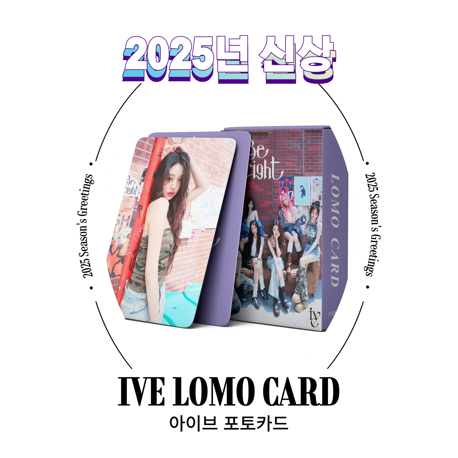 슈어마켓 아이브 2025신상앨범 굿즈 포토카드 8,590원