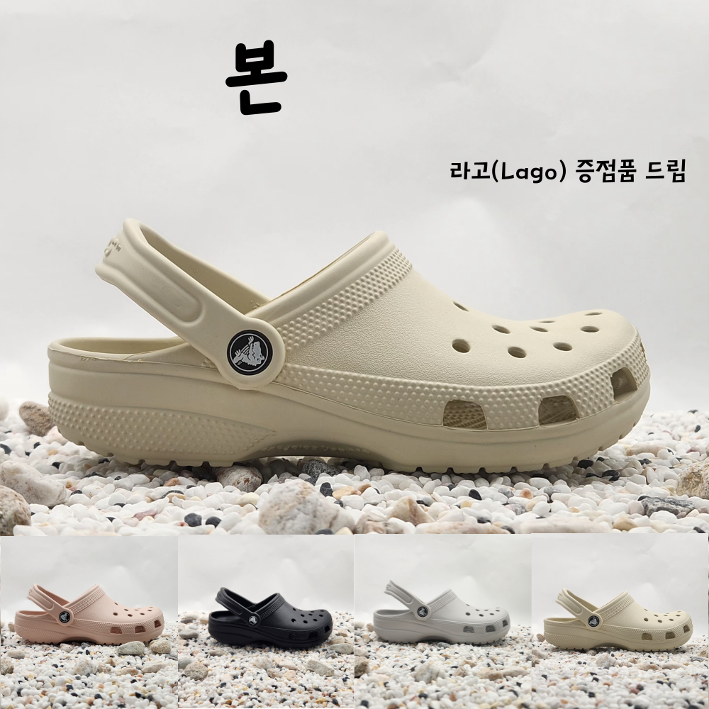 크록스 클래식 클로그 색상별 공용 샌들 남성 여성 (라고 증정품) 59,900원