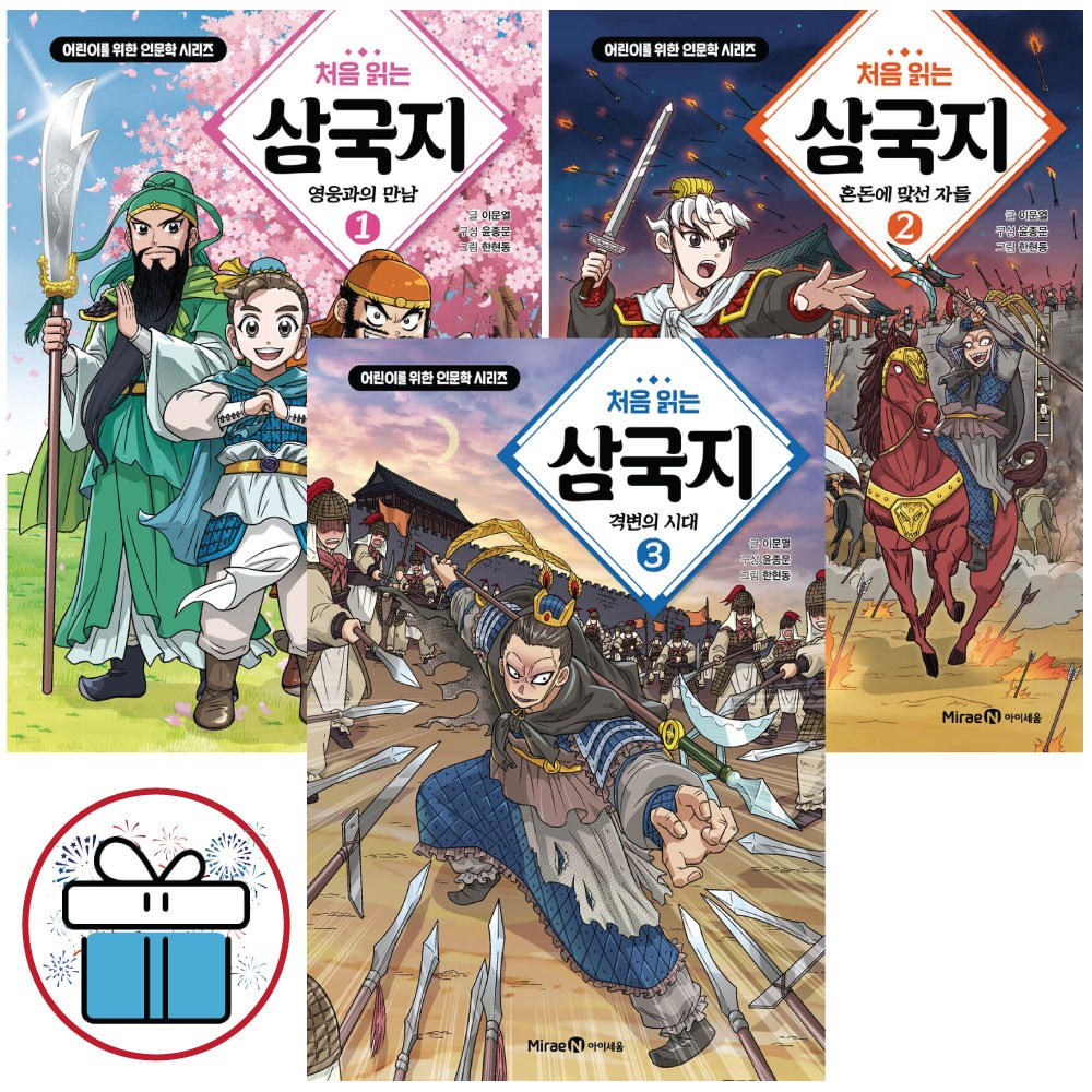 처음 읽는 삼국지 ( 전 3권 ) 학습만화 / 코믹스 / 문학상수상작 / 영웅이야기 - 3D퍼즐 증 정, 이문열 41,850원